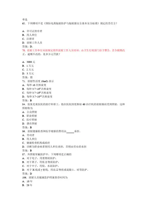 卫生部题库放射卫生单选参考答案