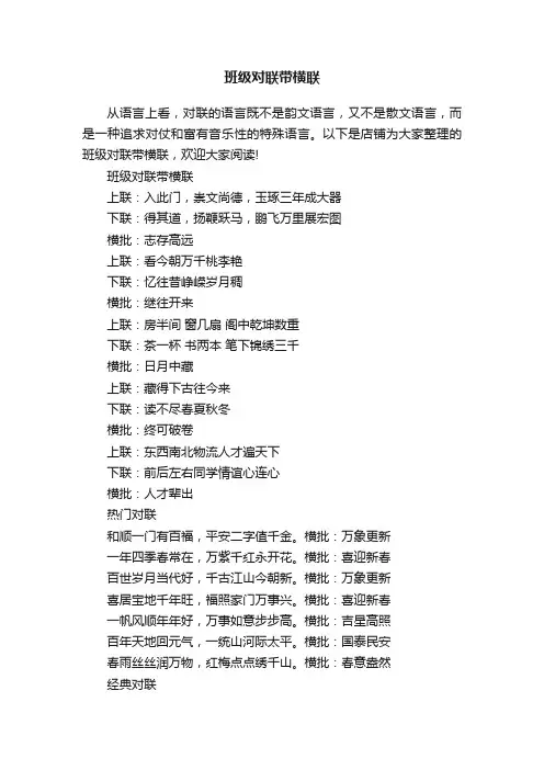 班级对联带横联