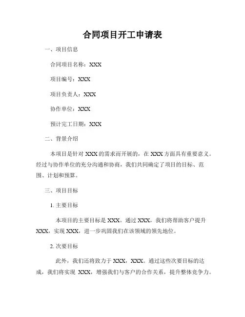 合同项目开工申请表