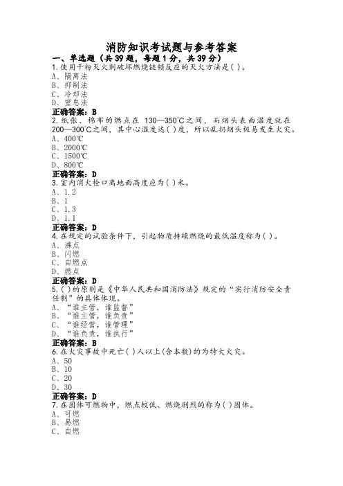 消防知识考试题与参考答案