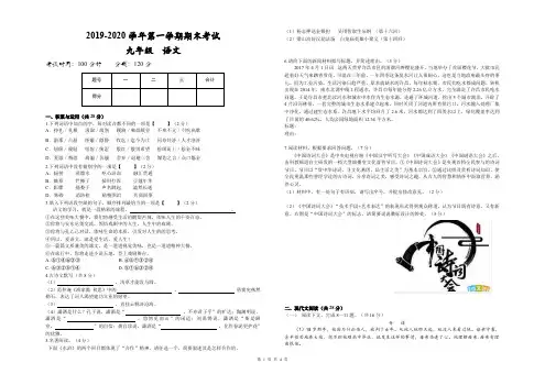 19-20学年第一学期期末考试九年级语文模拟卷附答案