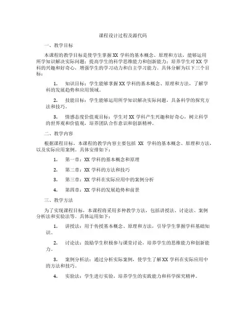 课程设计过程及源代码
