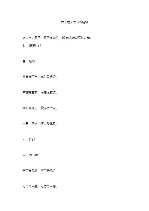 竹子君子气节的名句