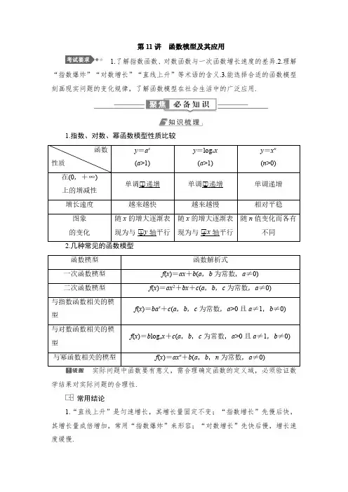 高中数学教案 第11讲 函数模型及其应用
