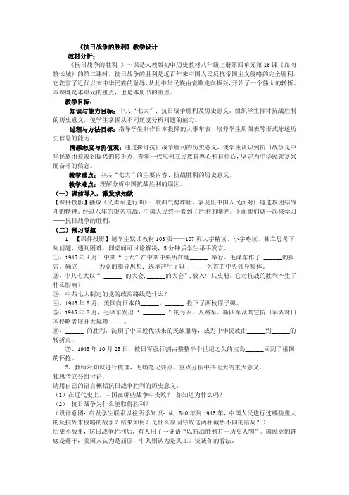 抗日战争的胜利设计