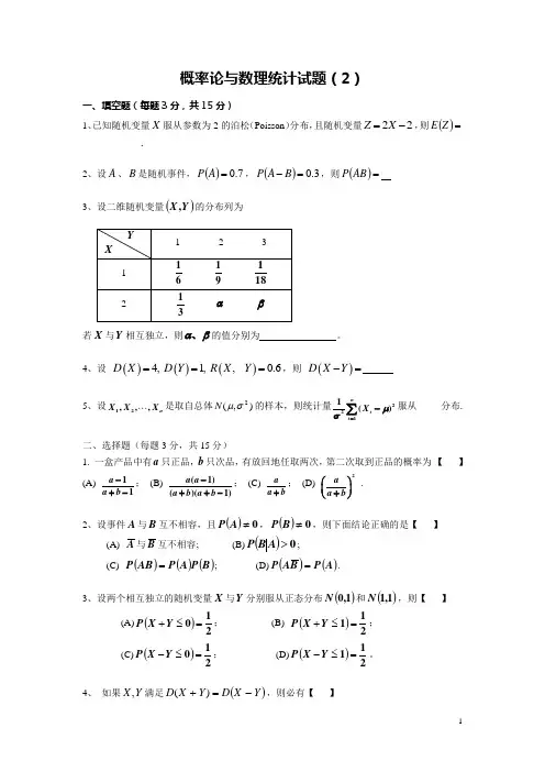《概率论与数理统计》期末考试试题及答案B[1]