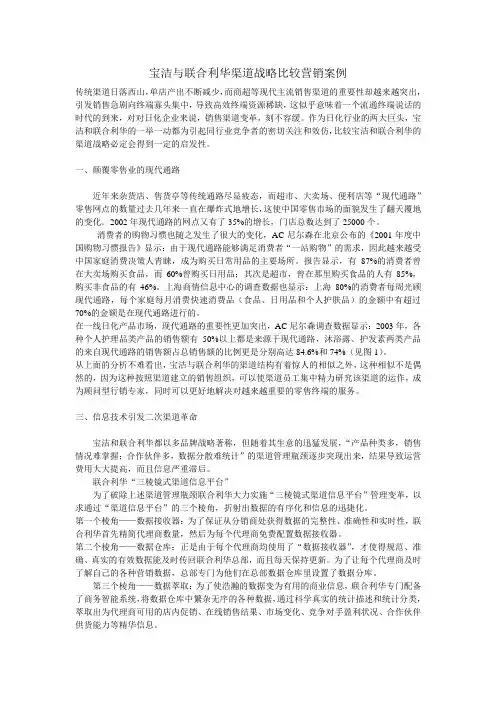 宝洁与联合利华渠道战略比较营销案例