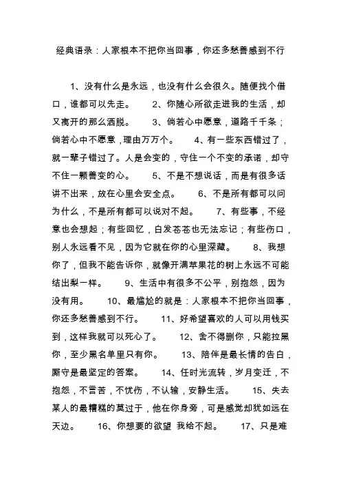 经典语录：人家根本不把你当回事,你还多愁善感到不行