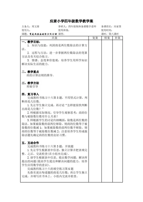 商是两位数的除法练习课