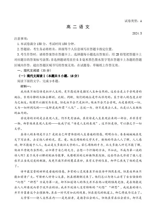 山东省潍坊市2023-2024学年高二下学期5月期中考试 语文 Word版含答案