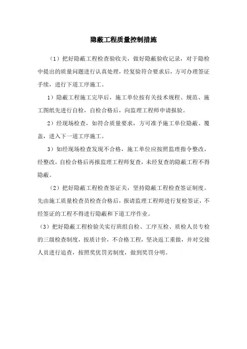 隐蔽工程质量控制措施