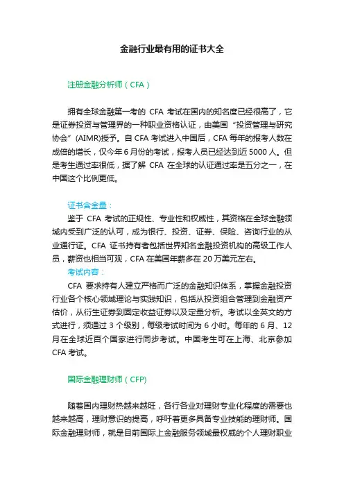 金融行业最有用的证书大全