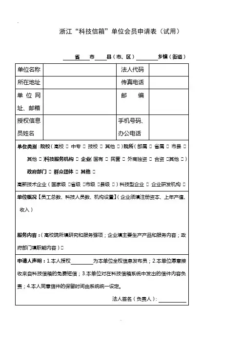 浙江科技信箱单位会员申请表(试用)课件.doc