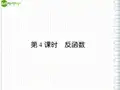 《高考调研》高三数学第一轮复习 第二章《函数》课件24