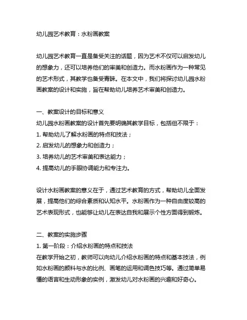 幼儿园艺术教育：水粉画教案：培养幼儿艺术审美和创造力