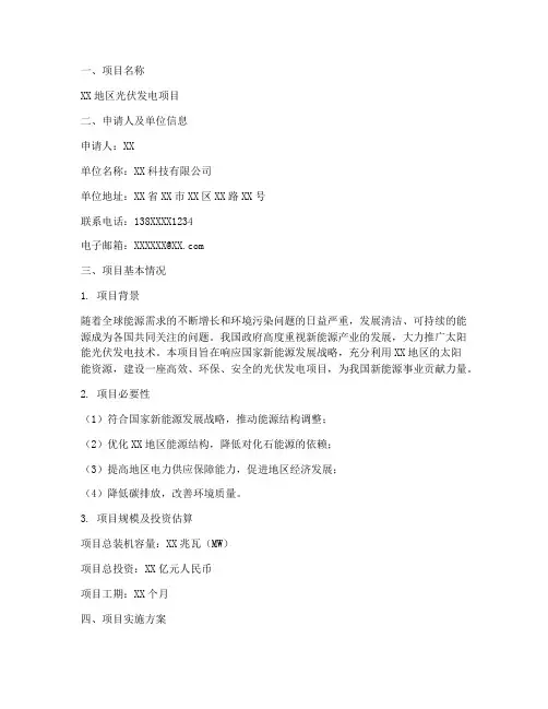 光伏产业项目申请书范文