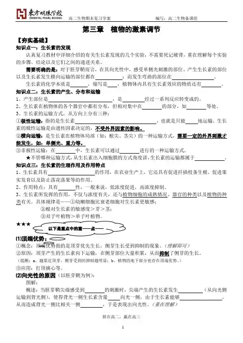 植物的激素调节复习学案