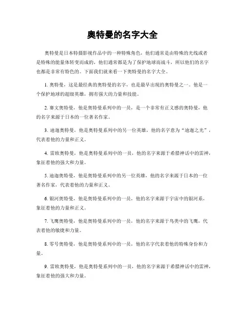 奥特曼的名字大全