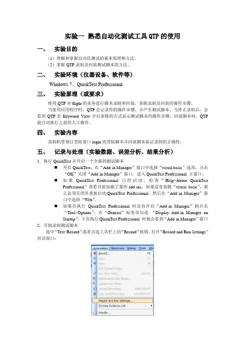 QTP参数化_实验报告1