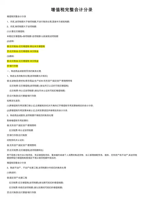 增值税完整会计分录