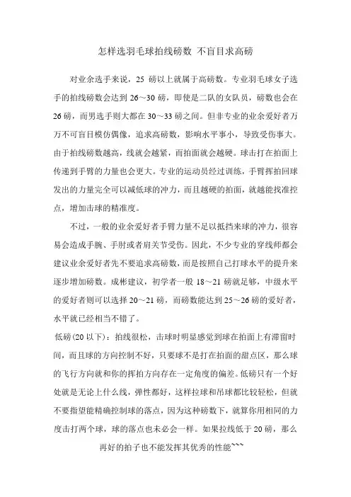 怎样选羽毛球拍线磅数