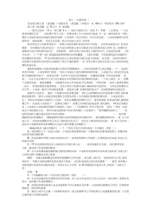 全国高考语文试卷(含答案)