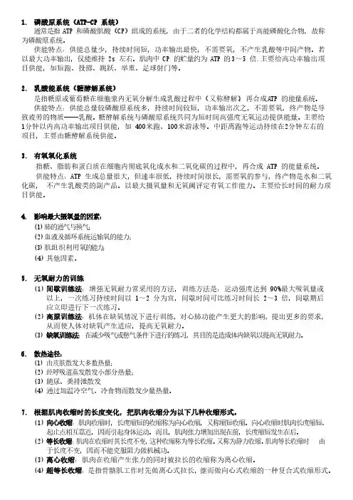 体育教师资格考试学科知识与教学能力简答题