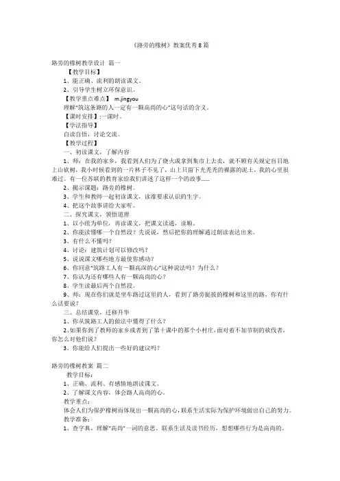 《路旁的橡树》教案优秀8篇