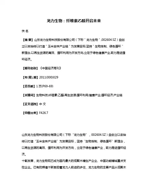 龙力生物：纤维素乙醇开启未来