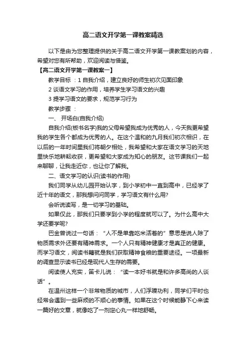 高二语文开学第一课教案精选