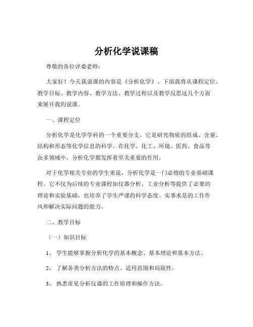 分析化学说课稿