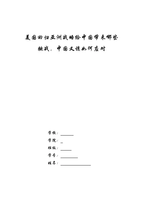 美国回归亚洲战略给中国带来哪些挑战,中国又该如何应对