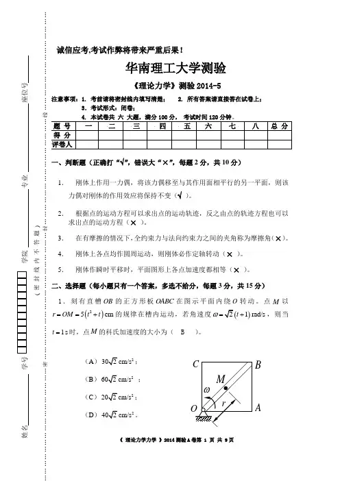 华南理工大学理论力学期中测验2014-5  (含答案)