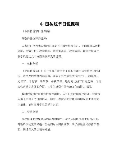 中 国传统节日说课稿