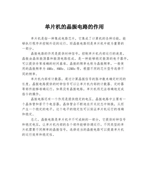 单片机的晶振电路的作用