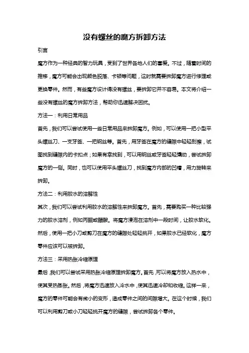 没有螺丝的魔方拆卸方法
