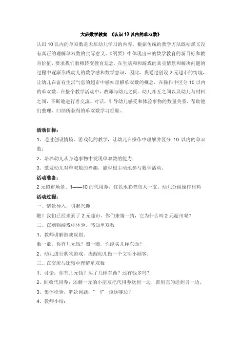 (全册课件)-四年级大班数学教案 《认识10以内的单双数》