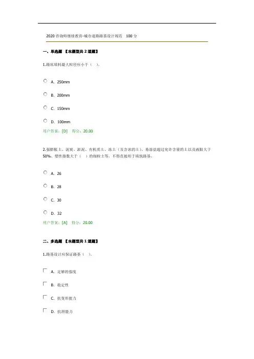 2020咨询师继续教育-城市道路路基设计规范