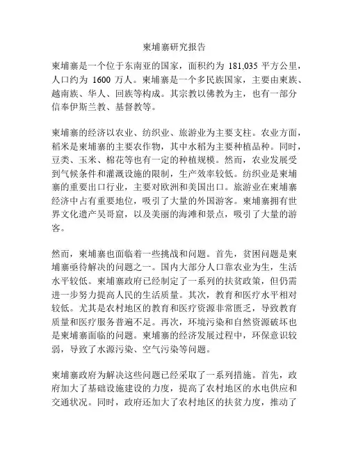 柬埔寨研究报告