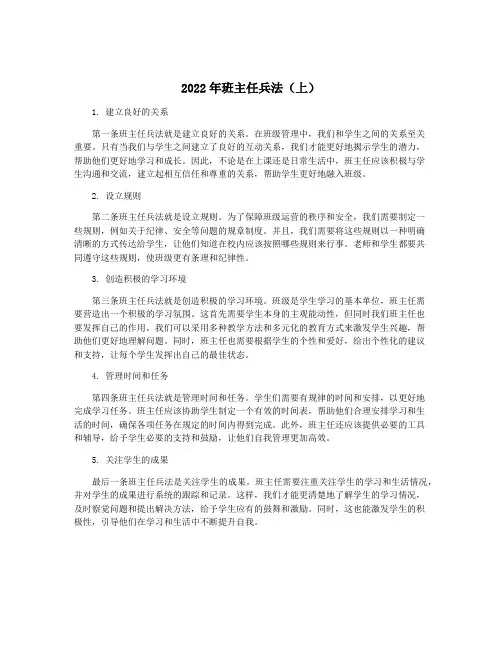 2022年班主任兵法(上)