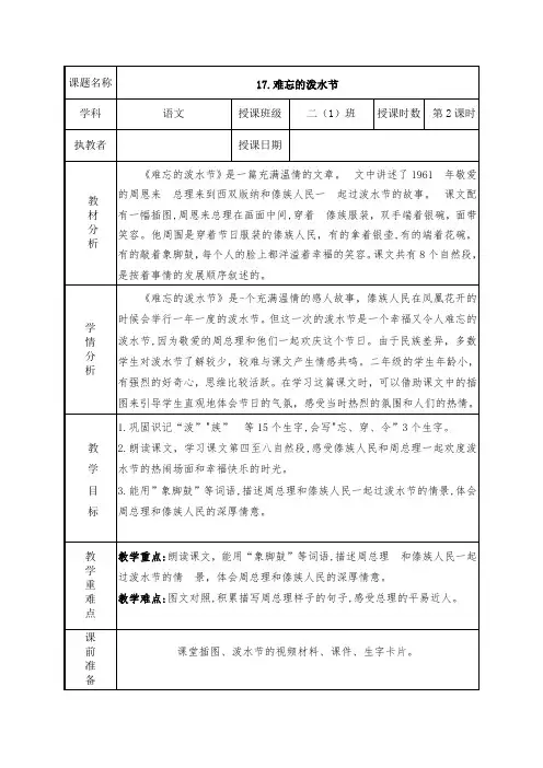 《难忘的泼水节》第二课时教学设计