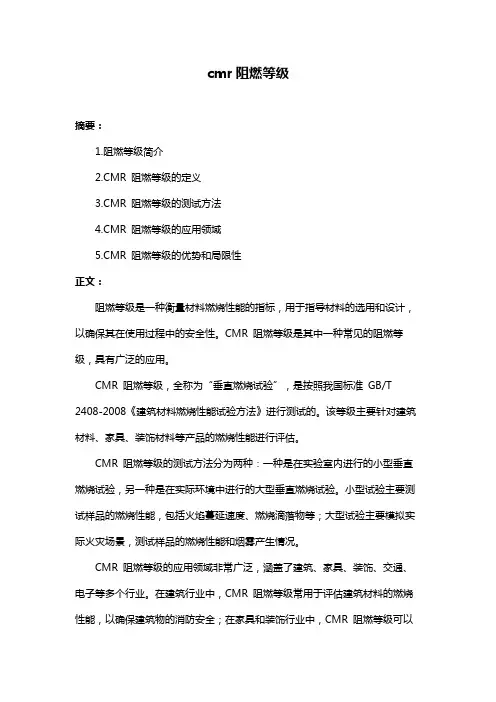 cmr阻燃等级