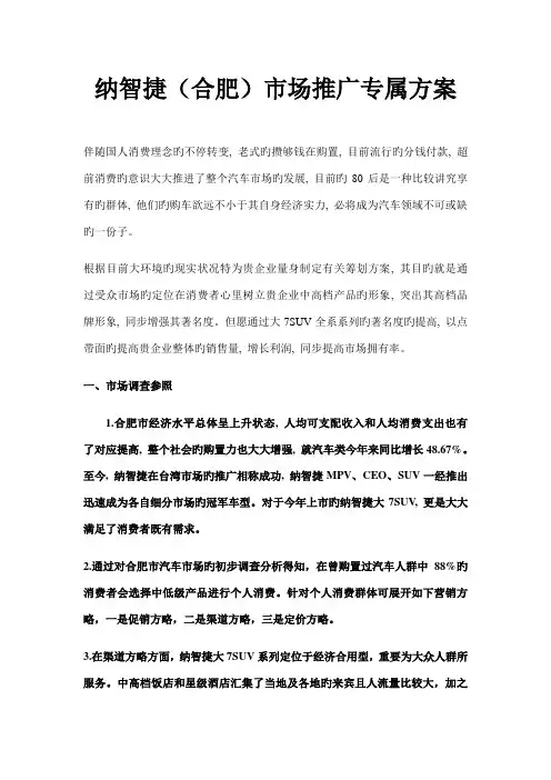 纳智捷合肥市场推广专属方案