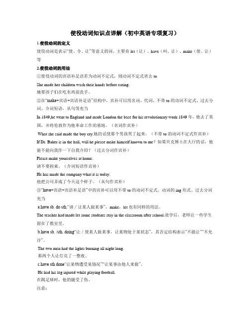 使役动词知识点详解(初中英语专项复习)3