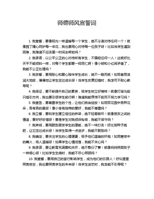 师德师风宣誓词