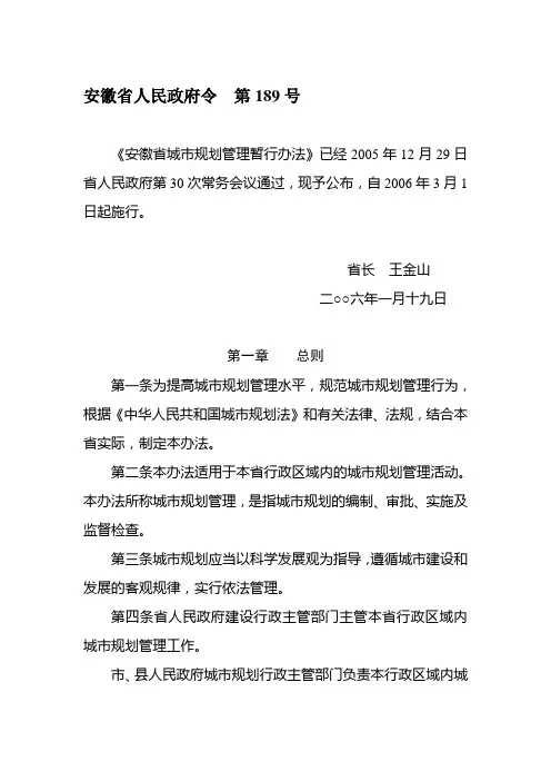 安徽省城市规划管理技术规定