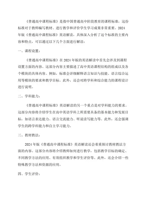 解读61主题语境——2023年版《普通高中课程标准》英语解读