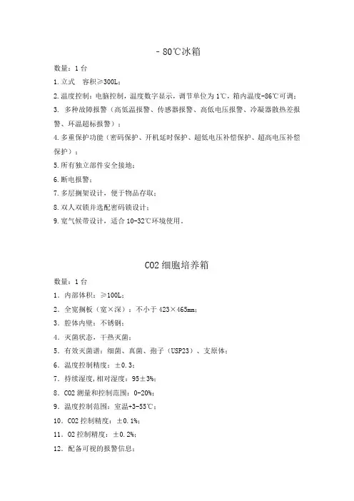 ﹣80℃冰箱