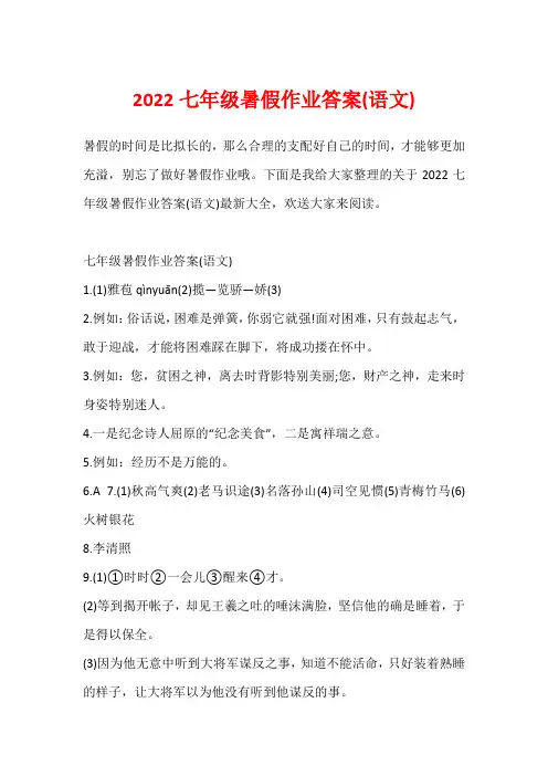 2022七年级暑假作业答案(语文)