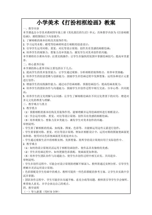 小学美术《打扮相框绘画》教案